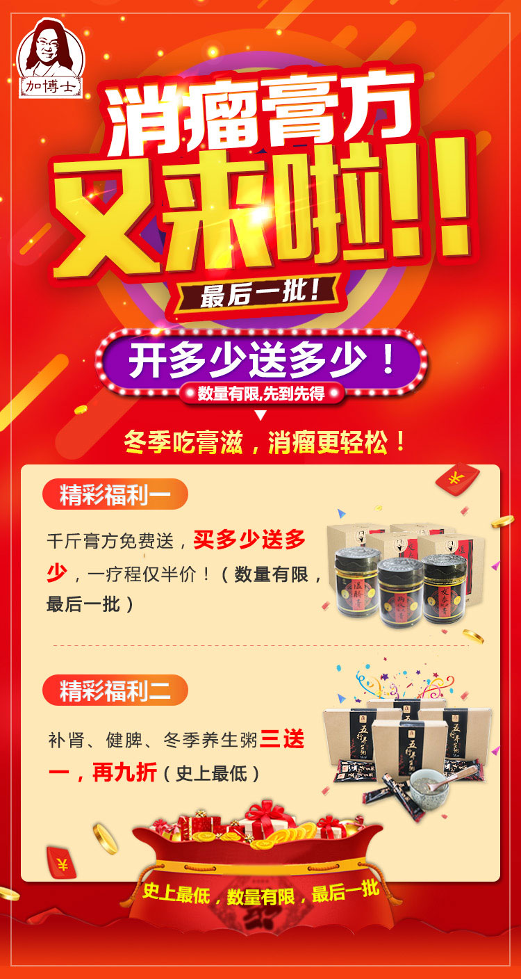 <a href=demo2.html target=_blank class=infotextkey>加博士</a>感恩送膏方.jpg